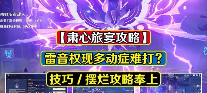 原神攻略（探索雷音权限的技巧、秘籍与攻略）