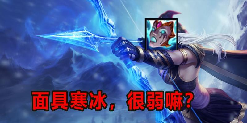 寒冰超模出装攻略大全（冰雪女王的时尚秘笈，教你打造寒冰超模风格）