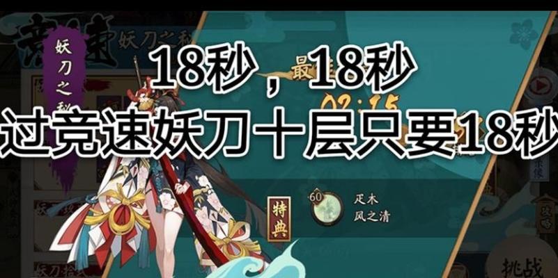 竞速妖刀本攻略（突破时空限制，化身速度之王，征服妖刀本！）