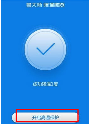 鲁大师2015降温神器怎么使用 鲁大师2015手机降温神器使用攻略