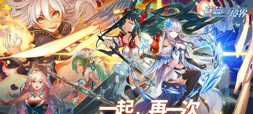 《苍蓝境界光队阵容搭配推荐》（全方位解析光队战术组合，让你战无不胜）