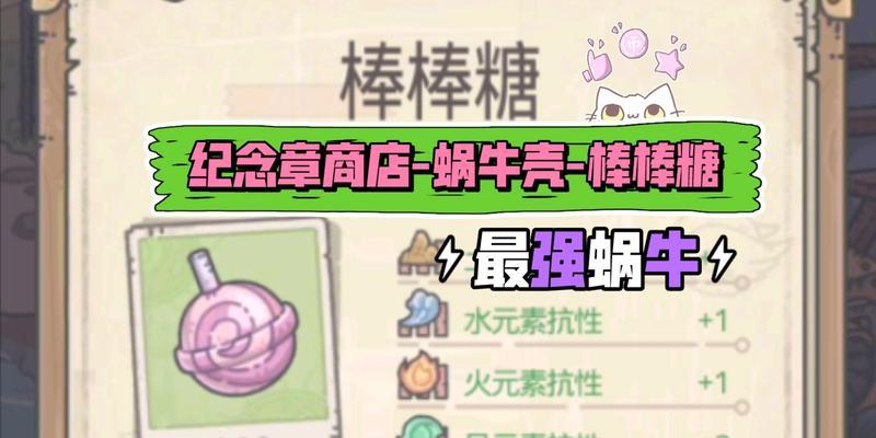 打造最强蜗牛壳，轻松游戏通关（以最强蜗牛壳获取攻略详解，让你快速成为游戏高手）