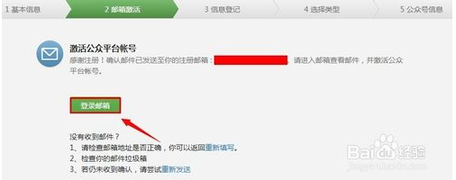 微信公共账号怎么申请流程
