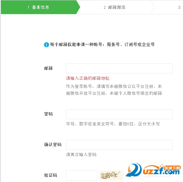 企业微信公众号的怎么申请和认证?企业微信公众号的申请和认证