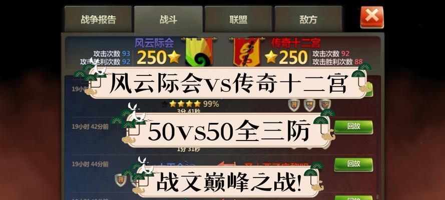 《打造无敌战队，玩转风云传奇手游攻略大全》（探索无尽战斗乐趣，助你成为顶尖玩家）