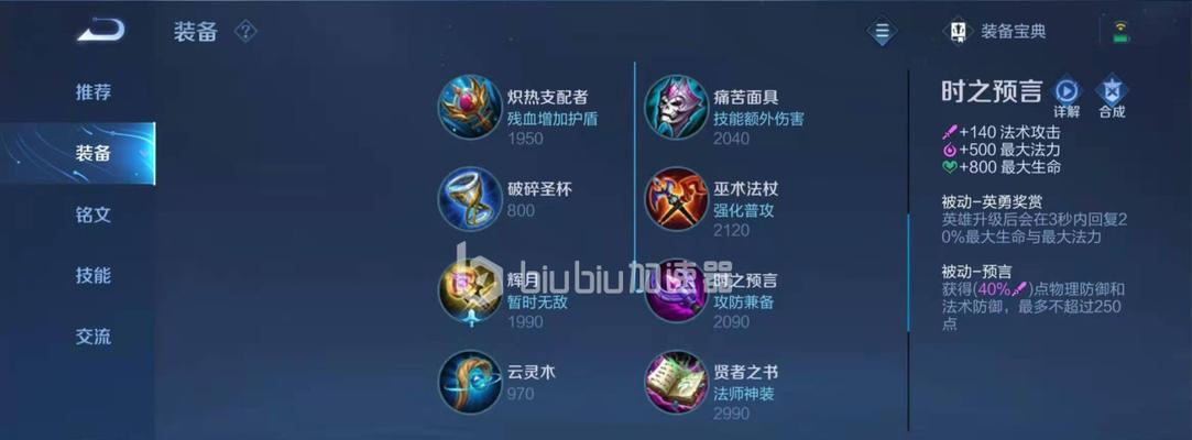 《钟馗专属出装铭文攻略最新》（打造无敌钟馗铭文如此选择）