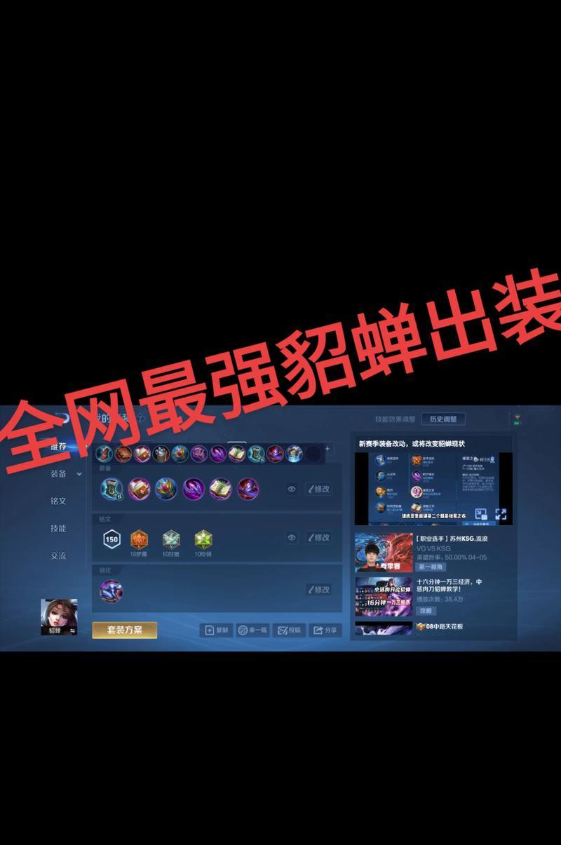 曙光英雄貂蝉最强出装攻略（无敌宛如烈焰，宿命之爱血色重生）