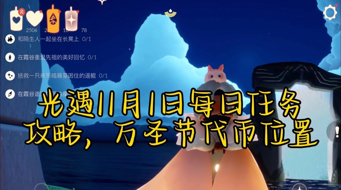 《光遇》游戏攻略之追逐霞谷散落的星光任务（跟随星光的指引，探索美丽的世界）