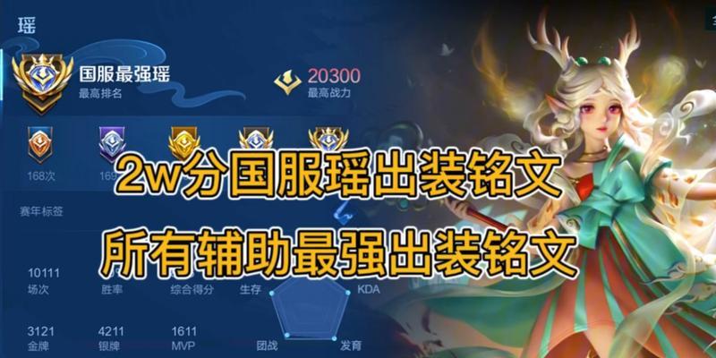 以瑶的最强出装攻略（无敌瑶）