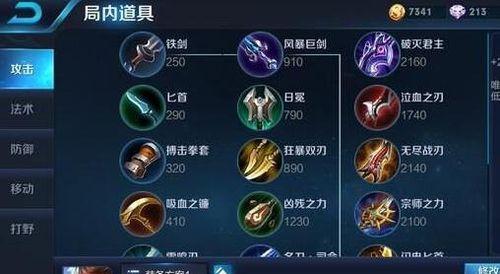 程咬金血魔出装顺序攻略（掌握程咬金最佳装备搭配，成为无敌战神）