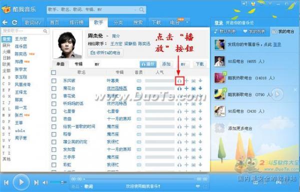 酷我音乐盒2015没有歌词怎么办 酷我音乐盒2015下载歌词方法