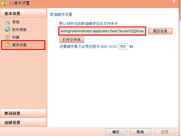 qq音乐2015缓存文件怎么查看 qq音乐查看缓存文件办法介绍
