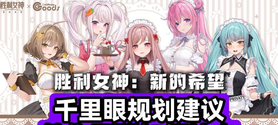 女神最爱的游戏攻略大揭秘（揭秘女神最爱的游戏攻略，让你成为游戏大神）