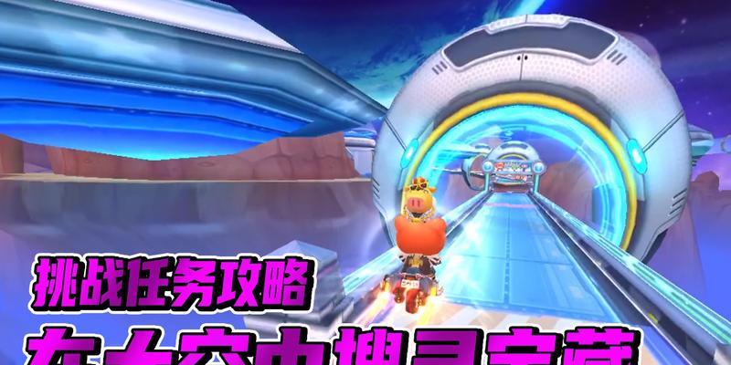 卡丁车太空攻略（挑战重力的极速竞技，探索宇宙无限可能）