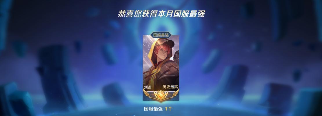 刘备出装和铭文攻略（王者荣耀刘备出装推荐及铭文攻略，带你征战沙场！）