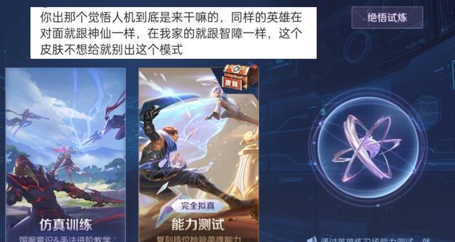 《王者荣耀》智极绝悟挑战十六关攻略（如何轻松过关，赢取胜利）