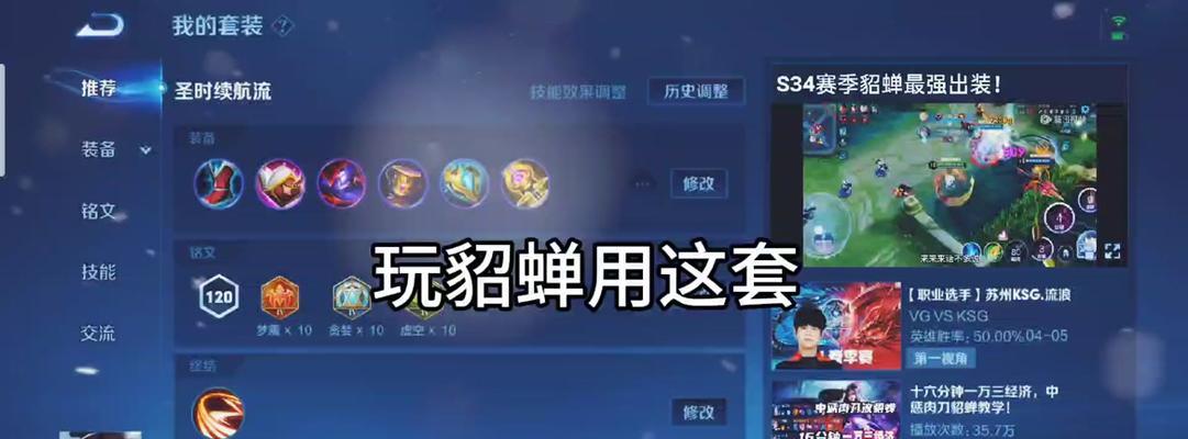 貂蝉铭文出装步骤攻略