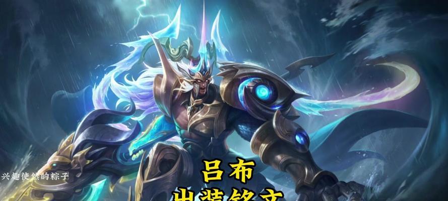 吕布出装符文攻略，征战三国无敌利器！（最新建议、技能加点及打法全解析）