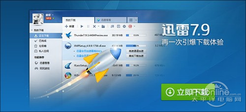 迅雷8小文件下载功能怎么用 迅雷8小文件下载图文教程