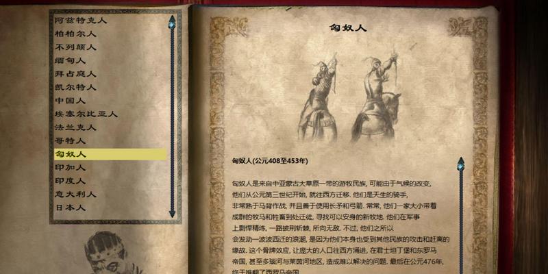帝国时代2匈奴攻略（掌握匈奴游牧民族的特点和战术，建立强大的帝国）