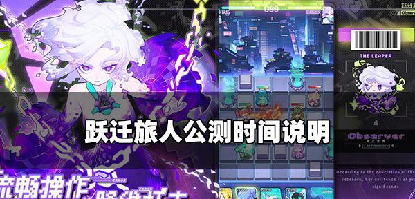 跃迁旅人国际服节奏榜人物角色强度排名一览（探究游戏中角色强度的秘密，揭示最强玩家的神秘面纱）