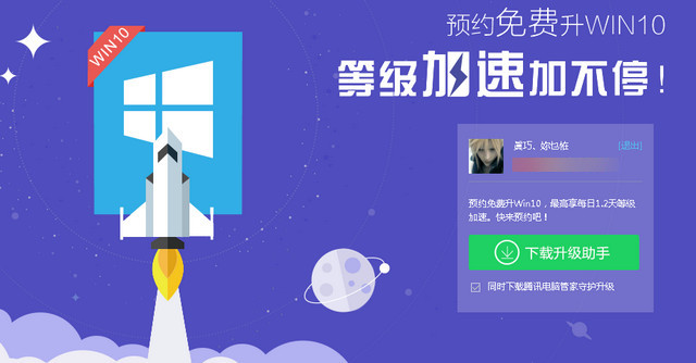 Windows 10升级助手怎么用 腾讯Windows10升级助手加速QQ等级使用方法