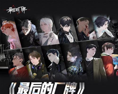 《最后的厂牌》首测资格攻略（如何顺利获得最后的厂牌首测资格？）