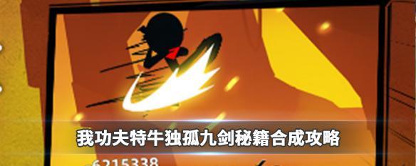 《神武3》游戏中功夫特牛的武器选择（哪个好？对比解析攻略，助你成为神级战士！）