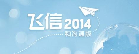 飞信2014云记录怎么开通关闭 飞信云记录开通关闭方法