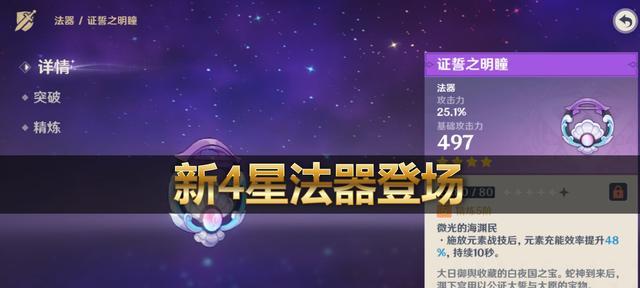 原神证誓之明瞳突破材料最全攻略（掌握突破材料，轻松提升角色战力）