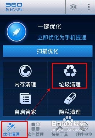 优化大师保护手机隐私教程
