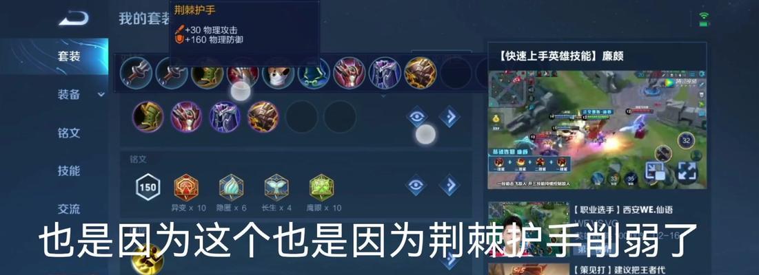 《廉颇铭文和出装视频攻略》（打造无坚不摧的廉颇，从铭文和出装入手！）