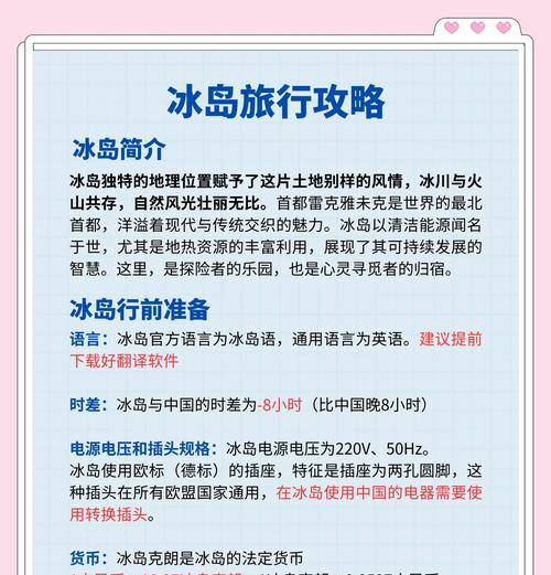 冰岛之旅（冰岛旅行攻略）