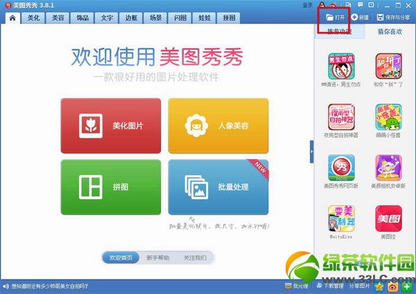 美图秀秀2015怎么制作GIF 美图秀秀GIF图制作方法教程
