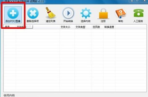 怎么用ocr文字识别软件编辑扫描文档内的文字 ocr文字识别软件编辑位置方法