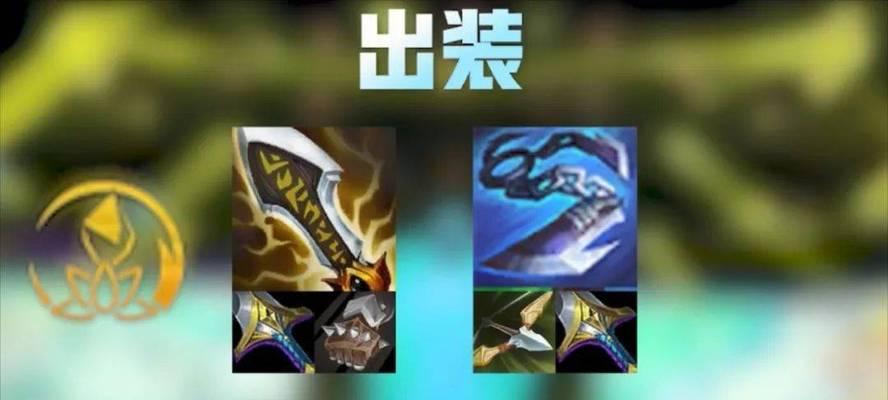 幻境雷霆出装攻略（一键获取最强出装方案，让你成为幻境雷霆中的霸主！）