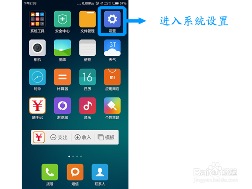 MIUI7如何开启允许从小米应用商店外安装应用