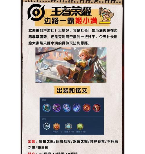 萌萌哒！可爱边路出装铭文攻略（打造无敌萌萌队！边路出装装备、铭文攻略大揭秘）