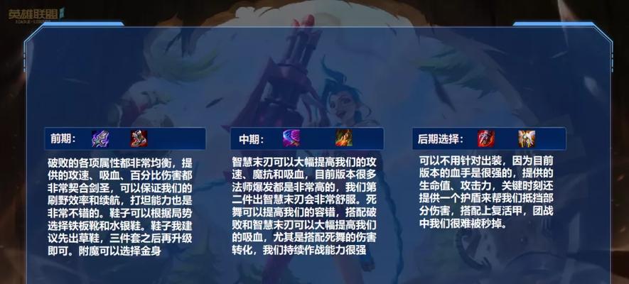 《剑圣教学新版出装攻略》（以高效装备搭配提升剑圣实力，开创属于你的传奇）