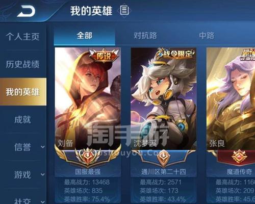 王者荣耀刘备攻略（打造强力刘备，征战三国战场）