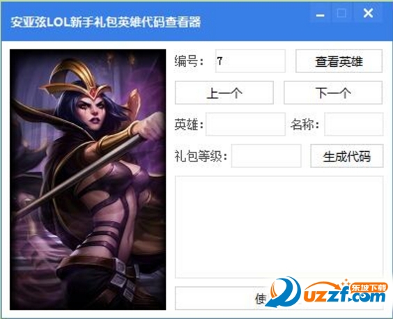 LOL英雄代码怎么看？LOL英雄代码查看器使用方法