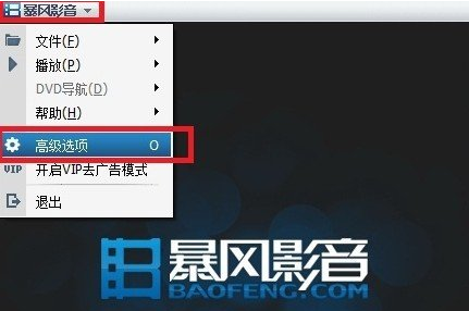 暴风影音2015怎么去广告 暴风影音去除广告方法介绍