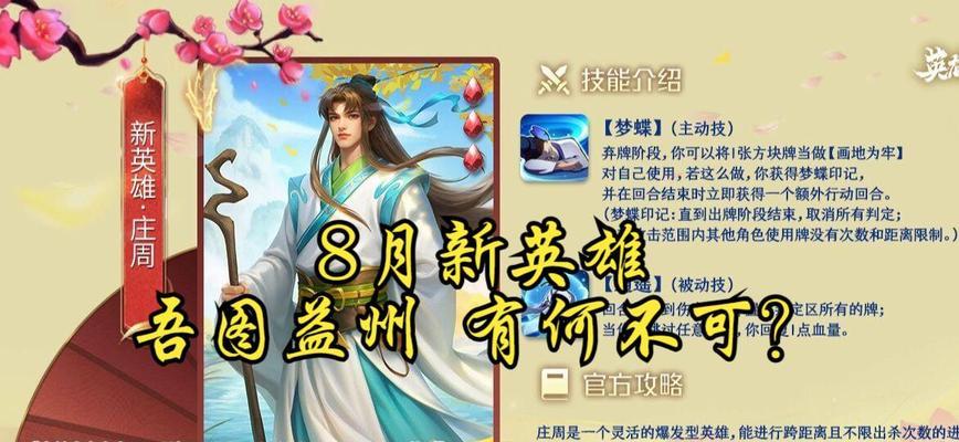 英雄杀卡片技能攻略