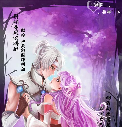 仙侣情缘新攻略（畅游仙境，挖掘浪漫奇遇，让你成为仙侣情缘的高手！）