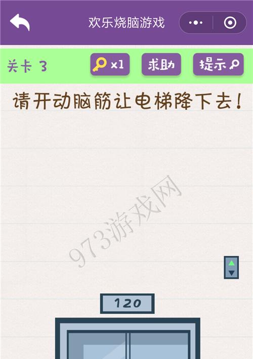 玩转烧脑游戏3（成为烧脑游戏大师的必备秘籍）