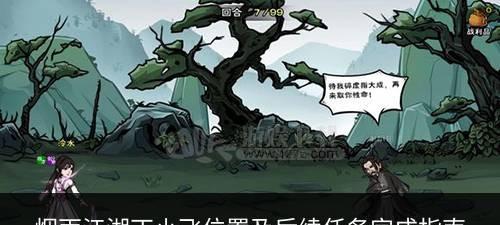 烟雨江湖太虚神刀诀残页获取指南（跟着这些步骤，不用愁太虚神刀诀残页找不到了！）