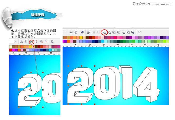 CorelDraw制作2014特效艺术字教程