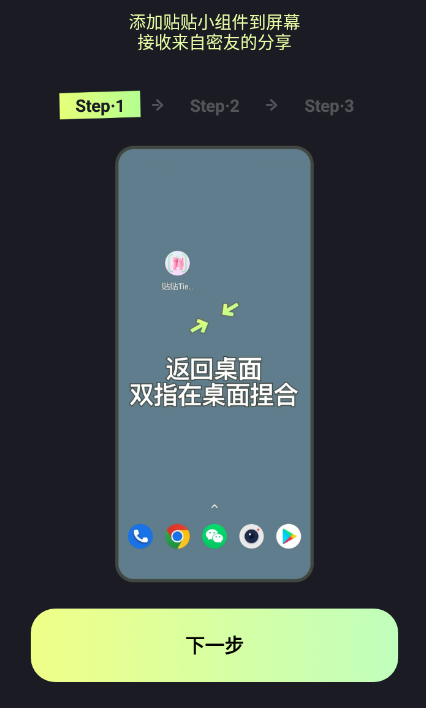 贴贴tietie怎么玩 贴贴tietie怎么添加桌面 贴贴tietie怎么玩 贴贴tietie怎么添加桌面