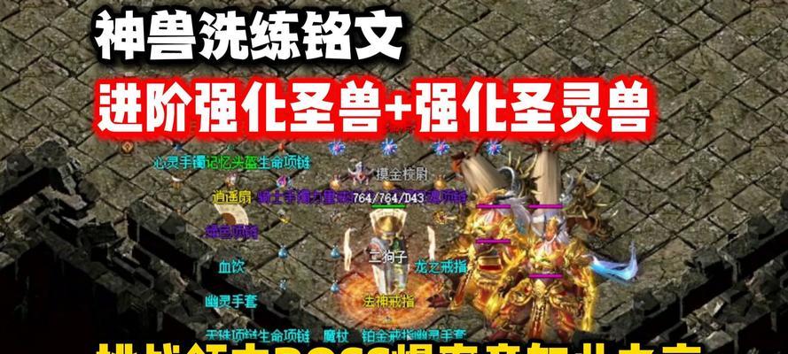 热血传奇铭文版出装攻略（铭文版战士出装攻略，带你成为热血传奇的无敌英雄）