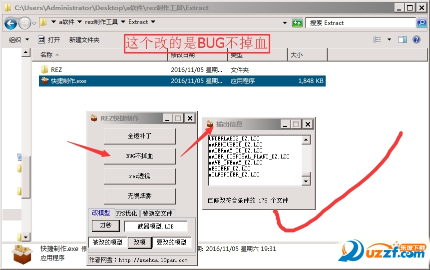 穿越火线REZ制作工具怎么使用?穿越火线REZ制作工具使用说明